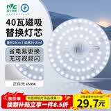 雷士（NVC）led灯盘吸顶替换灯芯灯泡灯板圆形磁吸灯条光源模组40瓦白光6500K