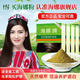 海娜（HAINA）新疆海娜天然植物护发养发粉头发护理护色白发遮盖中老年头发护理 1盒（70g） 正品