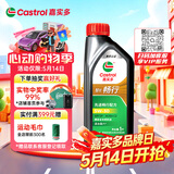 嘉实多（Castrol）行系列 畅行 智E版 全合成机油 润滑油 5W-30 SP C2 1L 汽车保养