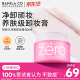 芭妮兰（banila co）芭妮兰zero卸妆膏经典款50ml  便携旅行 卸妆油乳眼唇可用
