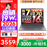 联想小新16/小新Pro16GT AI元启 2026年可选补贴15% 超轻薄笔记本电脑办公大学生设计本 锐龙7-170 16G 512G｜小新16C 国家补贴 16英寸 高清全面屏