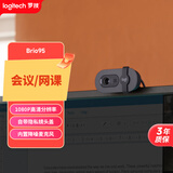 罗技（Logitech）Brio 95 全高清网络摄像头 视频会议直播摄像头 视频通话 电脑笔记本摄像头 带麦克风 商用版 黑色