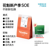 YIRGO*Taiwaka太哇卡意式中深烘咖啡豆100%阿拉比卡咖啡豆 SOE花魁200g