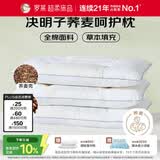 罗莱家纺 枕头枕芯脊椎枕 100%全棉决明子荞麦花草护颈高枕 46*72