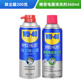 WD-40精密电器仪器清洁剂手柄漂移修复+电脑机箱机械键盘手机除尘罐