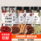 家用香料组合套装厨房四宝无硫罐装大料烧烤卤肉炖炒菜调味料大全 厨房五宝（八角+桂皮+香叶+辣椒+花椒）