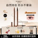 芭贝拉（BABREA）极细眼线液笔0.6ml #08黑色 速干防揉搓 