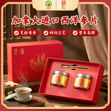 神象西洋参片加拿大进口花旗参切片熬夜泡水服用人参皂甙上药神象礼盒 西洋参 50g*2瓶 礼盒包装