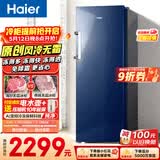 海尔（Haier）小红花242L立式冰柜小型家用小冰柜风冷无霜一级节能大容量变频冷柜小冰箱BD-242WGHDGB9换新补贴
