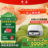 石头（roborock）扫地机器人扫拖一体 P20 Ultra 自动上下水版 热水洗拖布擦地拖地洗地机P20极光增强【升级版】