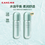 韩束水动力焕能乳补水保湿紧致抗皱护肤品男女520礼物100ml