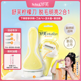 舒适（Schick）舒芙剃毛刀女士脱毛刀大皂头刮毛刀柠檬刀量贩装【1刀柄4刀头】