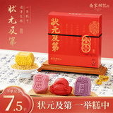 南宋胡记高考状元糕定胜糕考试中考必胜传统中式糕点心礼盒状元及第140g