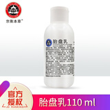 京卫本草杏仁胎盘乳霜301国货护肤品化妆品 胎盘乳110ml