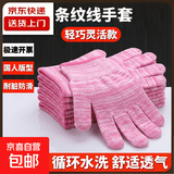【拍两单才发货】条纹无胶纱线劳保手套薄款透气耐磨防滑弹力防晒车间开车采摘干活男女劳保工作防护手套 京东快递【粉条纹无胶款】 1双【拍两单才发货】