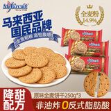 麦比客原味全麦饼干250g*3进口粗粮饼干办公休闲零食糕点代餐饱腹