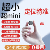 欧创思gps定位器电动自行车汽车载5G北斗车辆防盗防丢微型超小追踪神器 【小圆形迷你版】+待机1年+全国精准定位+免费
