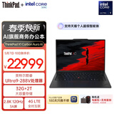 ThinkPad【国家补贴15%】X1 Carbon Aura AI 酷睿Ultra9-288V 全互联商务办公笔记本电脑32G 2T 专业版