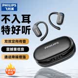 飞利浦（PHILIPS）蓝牙耳机挂耳式骨传导概念真无线开放式不入耳夹式运动跑步长续航高端降噪通用苹果3c数码全网低价