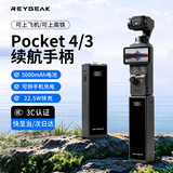 REYGEAK适用大疆Pocket4pro/4/3续航手柄5000毫安充电手柄口袋相机延长手柄配件