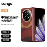 CONGA适用OPPO Find N5手机壳凯夫拉芳纶纤维中轴保护套全包超薄防摔彩虹磁吸细金属圈火整套