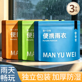 乐活旅行一次性雨衣加厚加大男士户外全身成人便携式压缩雨披旅行必备神器