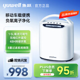 鱼跃（yuwell）制氧机家用吸氧机便携式1-7升可调老人孕妇通用轻音保健型制氧机 【手提便携YU500】移动车载|负氧离子净化