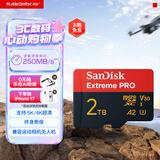 闪迪（SanDisk）2TB TF（MicroSD）内存卡 A2 5K/4K V30 U3 C10 至尊超极速移动存储卡 读速250MB/s 写速150MB/s