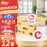 心相印有芯大卷纸3层150米*12卷商用大盘纸卫生纸卷筒纸酒店宾馆ZB012