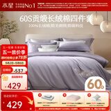 水星家纺四件套 60支新疆长绒棉纯棉贡缎高级轻奢四件套 家用床单被套枕套 水知鱼【国风刺绣|礼盒装】店铺爆款 1.5m床 床单款 （被套200*230cm）