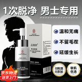 同仁堂南京同仁堂男士脱毛膏可搭配胡子唇部私处腋下脱毛套装舒缓不刺激 【男士专用】升级版脱毛膏*100g1盒 男士脱毛全身脱净无黑点