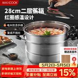 美厨（MAXCOOK）不锈钢蒸锅 28cm二层蒸锅汤锅复底感温设计 燃气电磁炉通用MCZ903