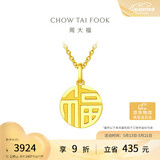 周大福福字万字福牌黄金吊坠(工费120)约2.95g EOF1684母亲节礼物