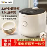 小熊（Bear）升级款电饭煲 电饭锅小1-2人 可预约多功能一键快煮陶瓷油不粘内胆迷你小容量电饭锅1.6L DFB-C16K