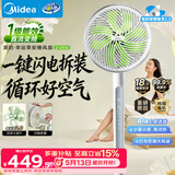 美的（Midea）【幸运草安睡2.0 Ultra】一键闪装/直流变频空气循环扇卧室静音家用语音遥控电风扇一级能效落地扇