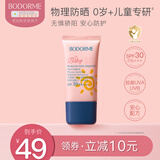 贝德美（bodcrme）防晒霜儿童隔离霜防晒乳液宝宝物理防晒防水防汗0-6-12岁 【SPF30】防晒霜20g