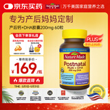 Nature Made天维美产后钙+DHA胶囊200mg 60粒/瓶 复合维生素B12非泡腾片