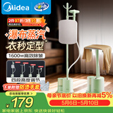 美的（Midea）【带熨板】立式挂烫机32g/min大蒸汽1.5L水箱新款家用挂式熨烫机便携手持电熨斗平烫商用YGJ15LB