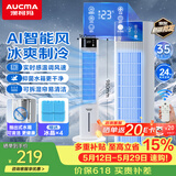 澳柯玛（AUCMA）家用冷风扇落地强力制冷移动空调扇电风扇立式水冷净化空气循环无叶塔扇冷风机超安静轻音卧室S5Y