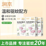 润本蚊香电蚊香蚊香片30片*3盒驱蚊防蚊防蚊片（无蚊香片加热器）