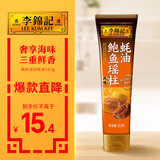 李锦记 鲍鱼瑶柱蚝油163g 奢享海味 三重鲜香 丰润醇厚 鲜熬型 蘸拌炖