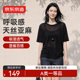 京东京造亚麻针织女士t恤夏季新款防晒衣服潮流高级感 短袖黑XS