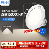 飞利浦（PHILIPS）恒灵3.5W超薄客厅嵌入式筒灯开孔70-80mm中性光4000K含附件共8只