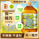 初萃【保真菜籽油】中粮原香菜籽油5.436L 非转基因食用油 低芥酸 