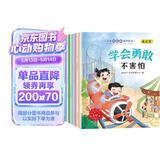 儿童自信心教育绘本（全6册）儿童绘本0-3-6岁幼儿园入园必备绘本 图书京东自营官方旗舰店 亲子共读睡前故事绘本扫码听故事有声伴读启蒙早教书 早教发声书 点读书