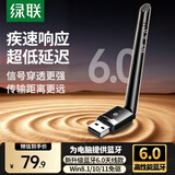 绿联USB蓝牙适配器6.0/5.3发射器 蓝牙音频接收器台式机笔记本电脑接手机无线蓝牙耳机音响鼠标键盘 【蓝牙6.0天线款】远距离+穿透