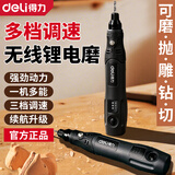 得力（deli）电磨机锂电小型手持打磨机木雕刻机套装直磨电磨笔玉石抛光切割 3档调速【入门款-31件附件】DL6392
