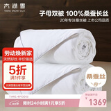 太湖雪 100%桑蚕丝被 二合一子母四季双人被 丝重1+3斤 220*240cm白