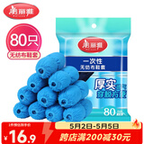美丽雅鞋套一次性无纺布加厚80只防滑室内机房样板间家用防尘透气脚套