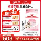 皇家幼猫奶糕 幼猫猫粮 BK34 通用粮 1-4月 10KG